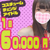 お着替え専門リフレ-コスチュームチェンジアイドル(CCI)-