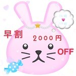 ゆめかわいい♡ロリランド:早割り2000円❗️