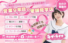アイドル学園見学店ラブライフ！日本橋オタロード店