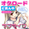 アイドル学園見学店ラブライフ!日本橋オタロード店