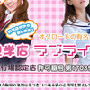 アイドル学園見学店ラブライフ!日本橋オタロード店