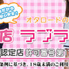アイドル学園見学店ラブライフ!日本橋オタロード店