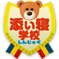 新宿添い寝学校