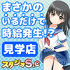 スタジオSC