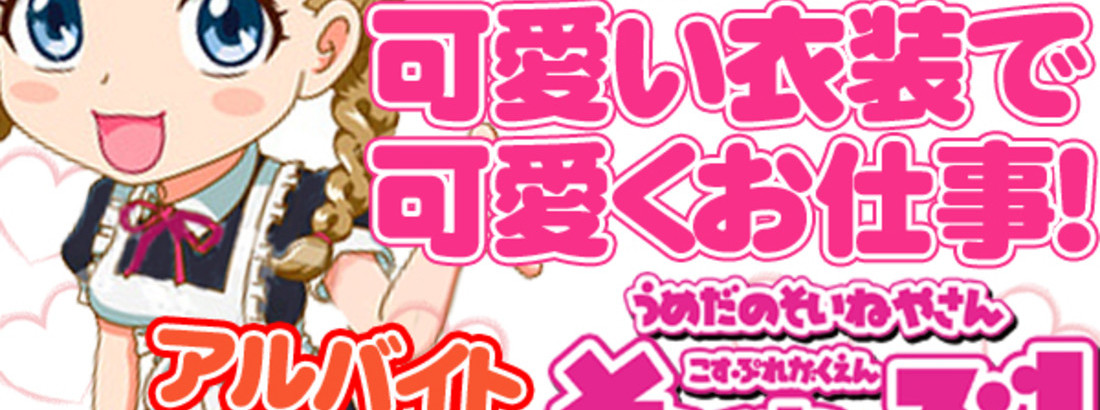コスプレ学園添い寝部