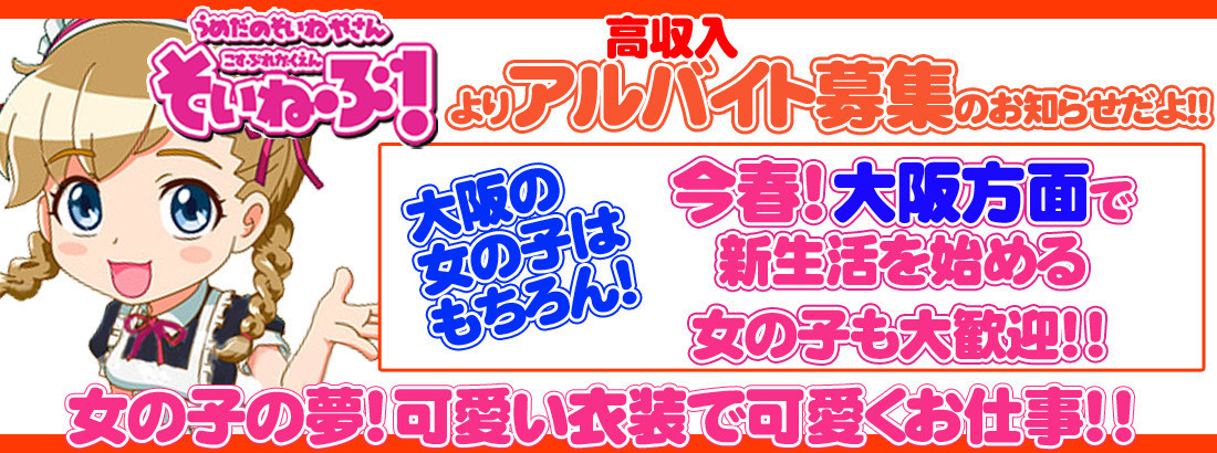 コスプレ学園添い寝部