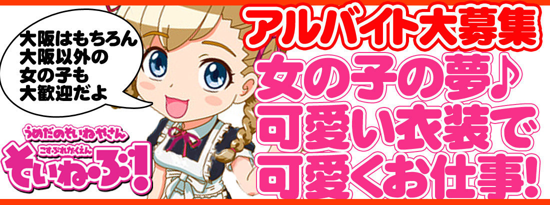 コスプレ学園添い寝部
