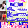 梅田マッサージ
