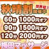 梅田マッサージ