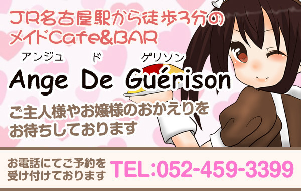 ange de guerison アンジュ ド ゲリソン