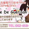 ange de guerison アンジュ ド ゲリソン
