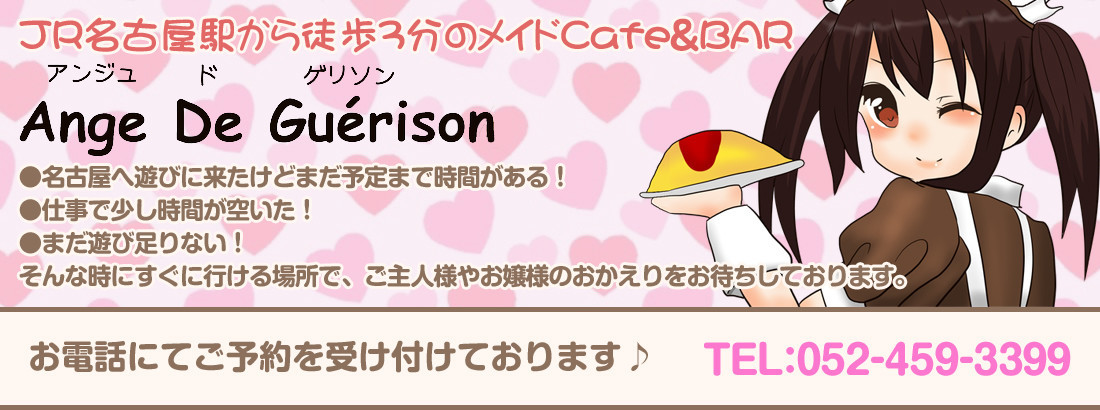 ange de guerison アンジュ ド ゲリソン
