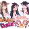 コスプレ見学店『コスっちゃお！』錦糸町