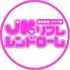 JKリフレシンドローム
