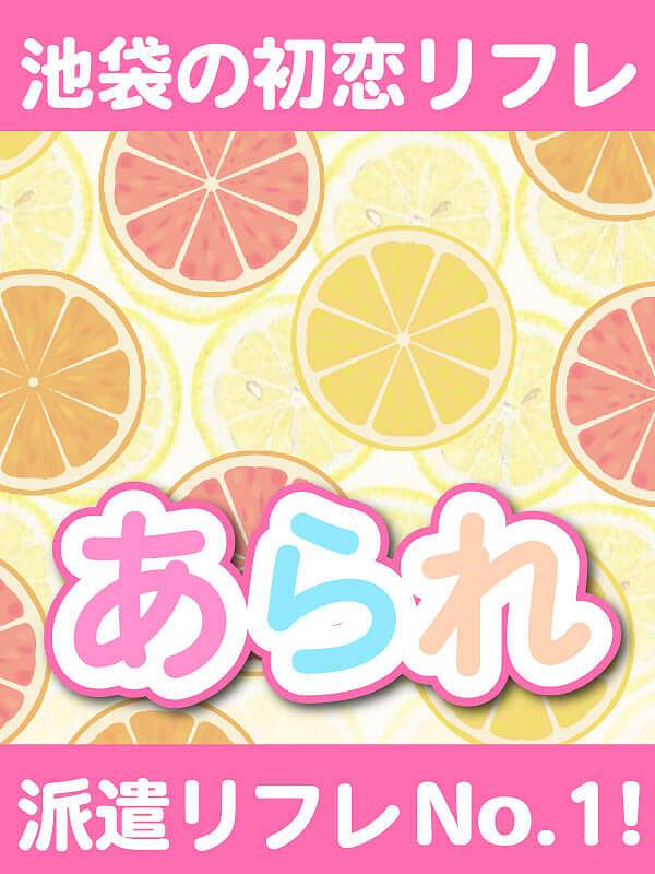 あられ 池袋