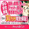 チャットポイント