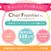 チャットフロンティア難波日本橋店