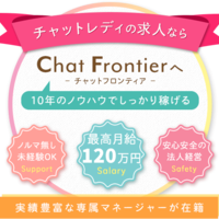 チャットフロンティア難波日本橋店