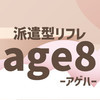 派遣型リフレ アゲハ
