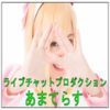 あまてらす