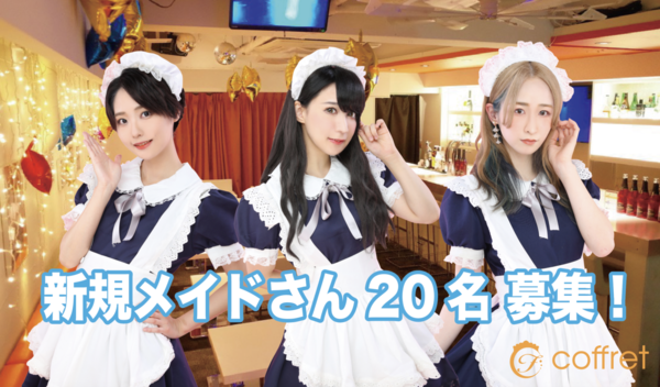 恵比寿メイドカフェ coffret