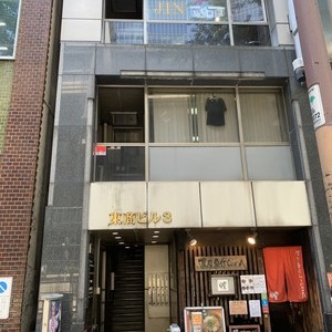 池袋リフレあまがみの外観