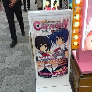 キュリオシティ秋葉原の外観