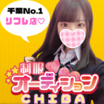 千葉制服オーディション