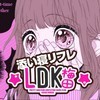 添い寝リフレ☆LDK☆梅田店