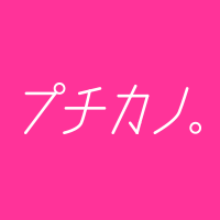 レンタル彼女 プチカノ東京。