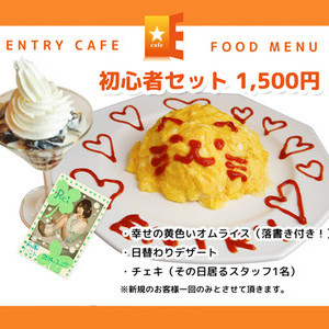 エントリー池袋店