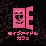 アイドルカフェ