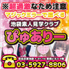 ぴゅありー しろうと見学店