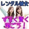 レンタル彼女大宮