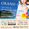 溝の口 Relaxia~リラクシア~