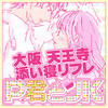 リフレP君とJK天王寺店