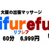 リフレフ