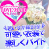 らぶめいど ~待ち合わせ型派遣添い寝リフレ~