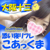 添い寝リフレ こあっくま