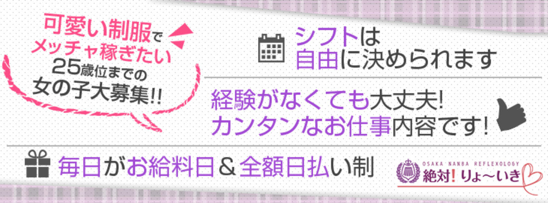 絶対！りょ～いき♡  