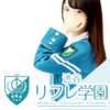 渋谷リフレ学園