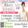 アロマラフィール新横浜