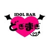 アイドルバー どぎまぎ