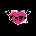 アイドルバー どぎまぎ