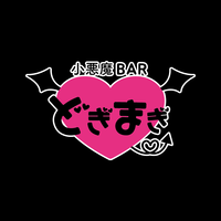 小悪魔BAR どぎまぎ