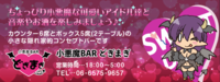 小悪魔BAR どぎまぎ