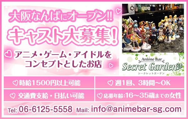 Animebar SecretGarden