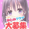 京都おとめクラブ
