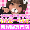 大宮リフレ-わんだーらんど