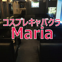 コスプレキャバクラ マリア